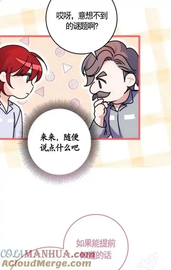 在监狱里驯服了忠犬系男主人公,第17话,第85张