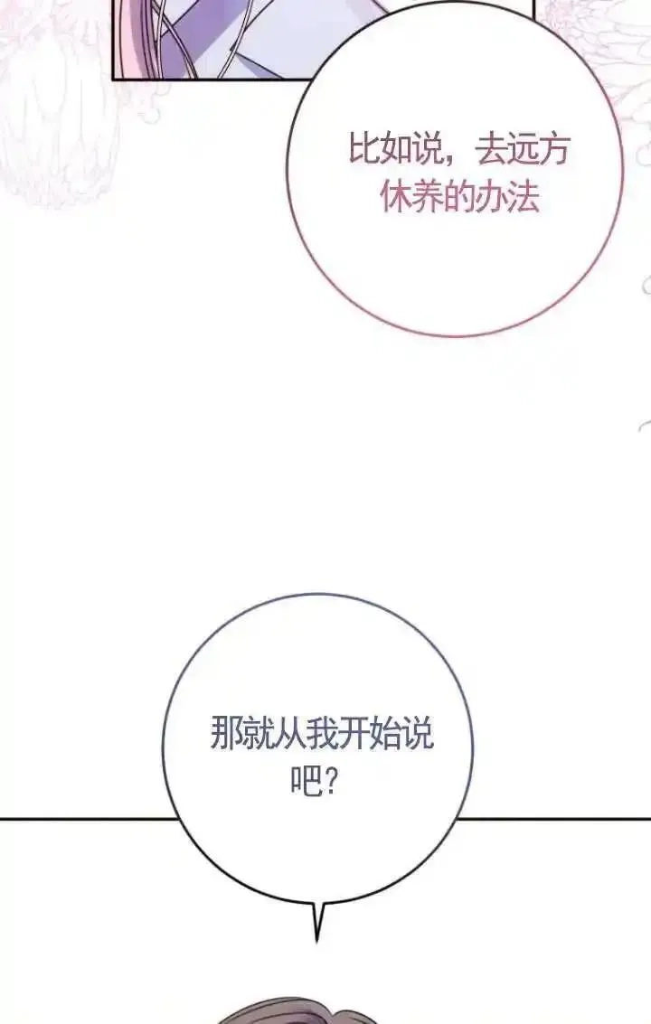 在监狱里驯服了忠犬系男主人公,第17话,第87张