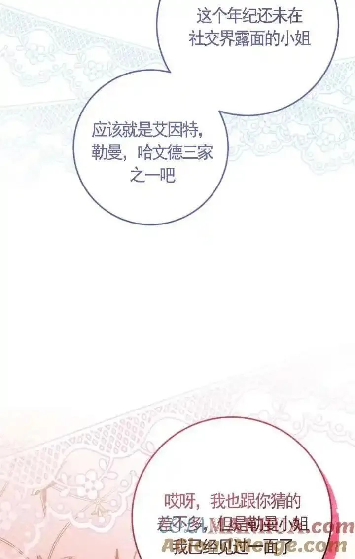 在监狱里驯服了忠犬系男主人公,第17话,第89张