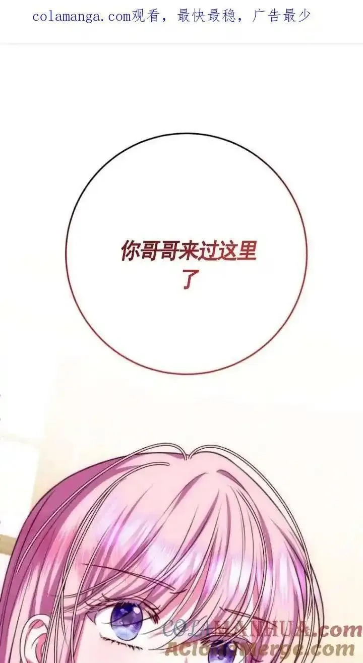 在监狱里驯服了忠犬系男主人公,第16话,第101张