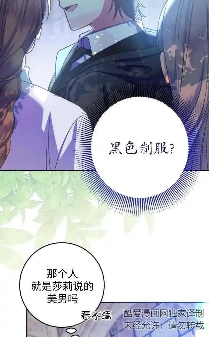 在监狱里驯服了忠犬系男主人公,第16话,第42张