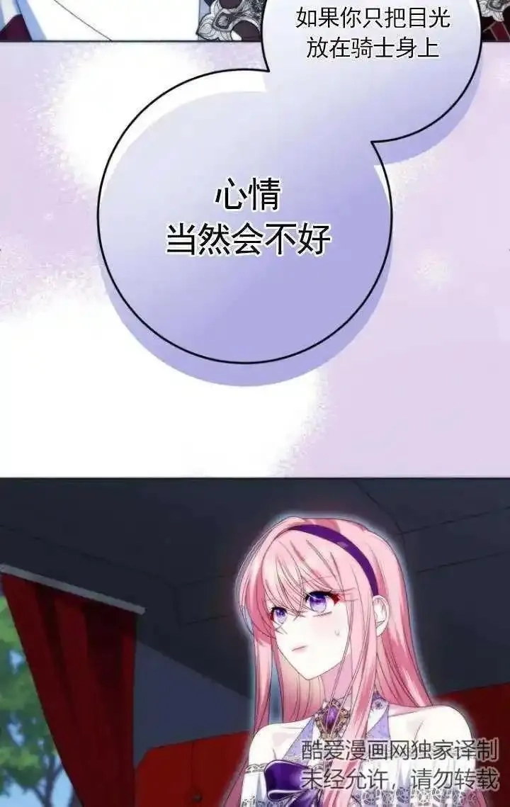 在监狱里驯服了忠犬系男主人公,第35话,第19张