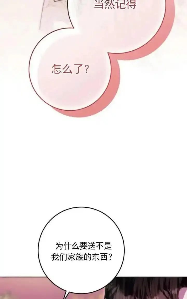 在监狱里驯服了忠犬系男主人公,第35话,第42张
