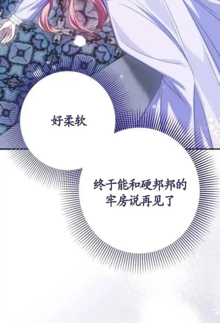 在监狱里驯服了忠犬系男主人公,第35话,第88张