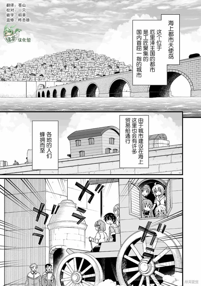 原勇者归来,第14.3话,第1张
