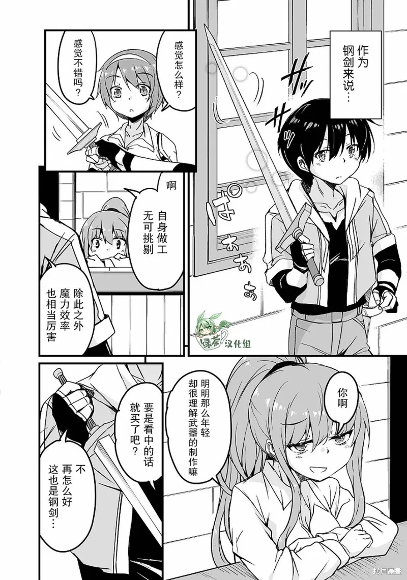 原勇者归来,第14.3话,第10张