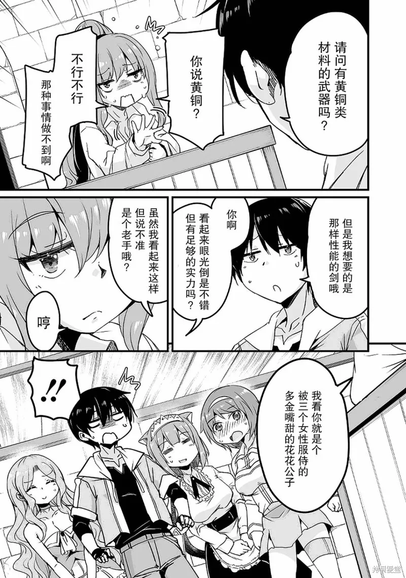 原勇者归来,第14.3话,第11张