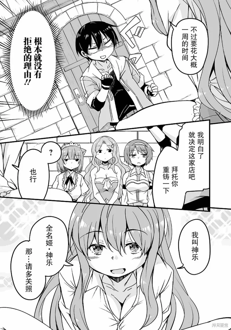 原勇者归来,第14.3话,第13张