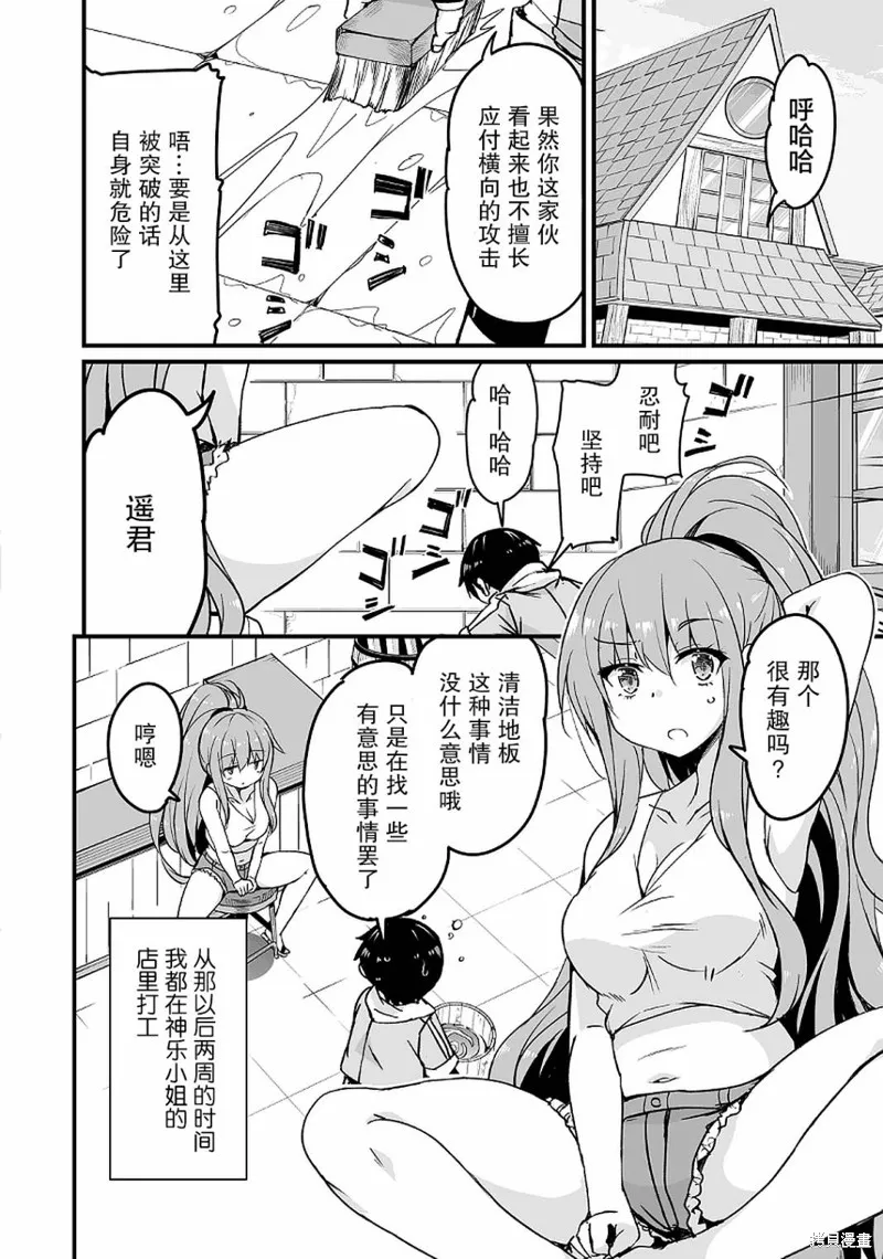 原勇者归来,第14.3话,第14张