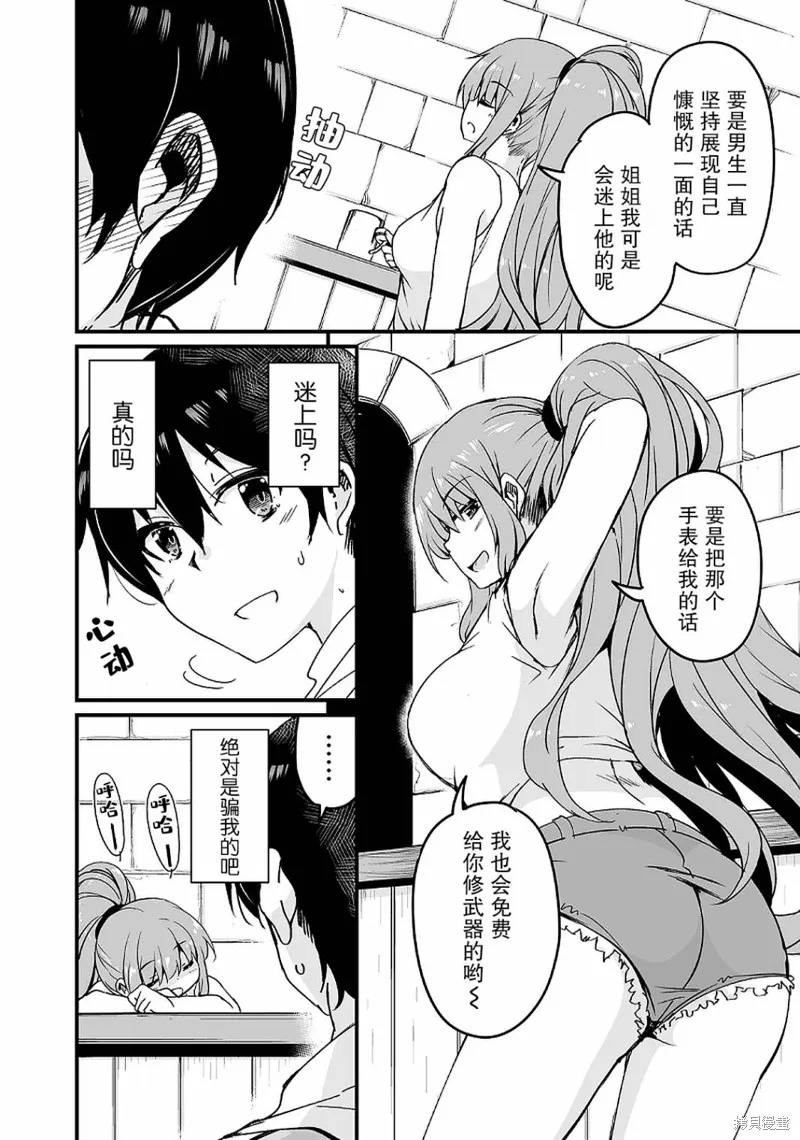 原勇者归来,第14.3话,第16张