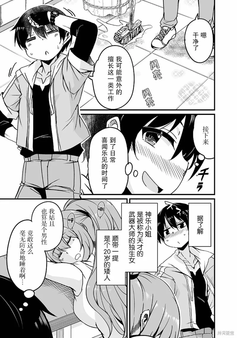 原勇者归来,第14.3话,第17张