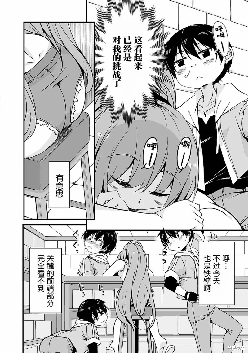 原勇者归来,第14.3话,第18张