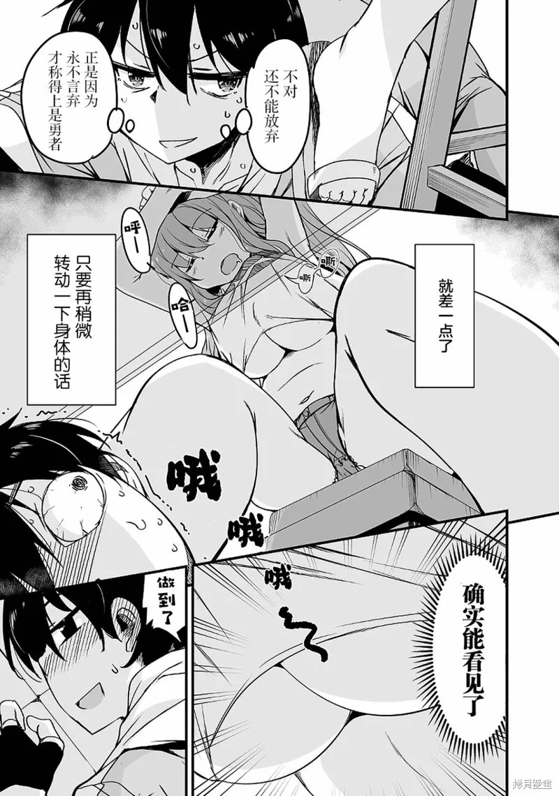 原勇者归来,第14.3话,第19张