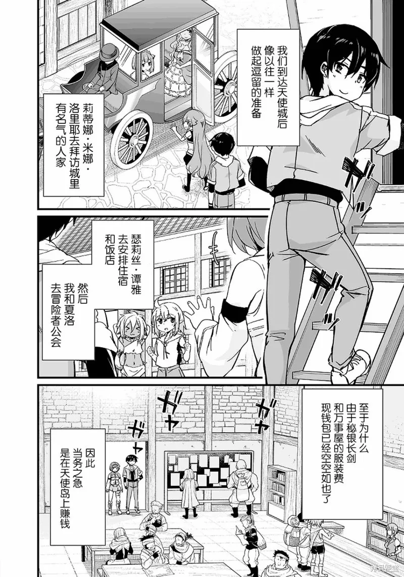 原勇者归来,第14.3话,第2张