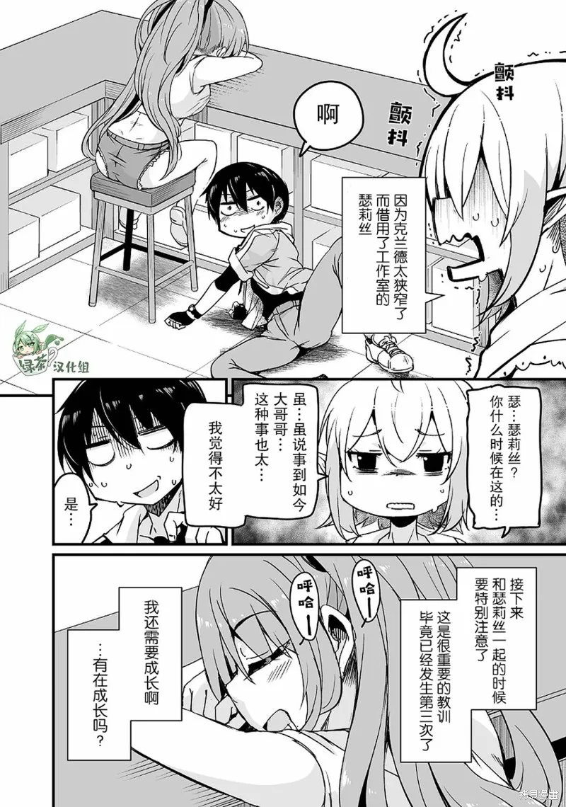 原勇者归来,第14.3话,第20张