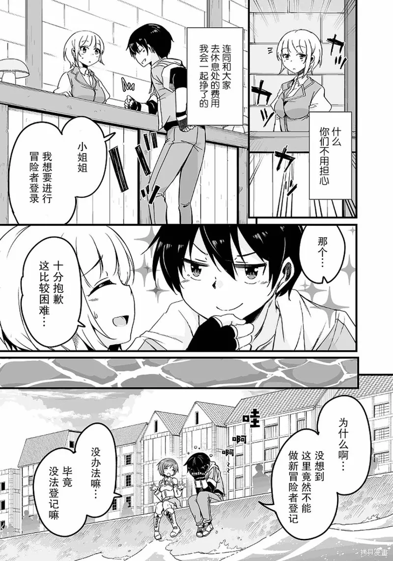 原勇者归来,第14.3话,第3张