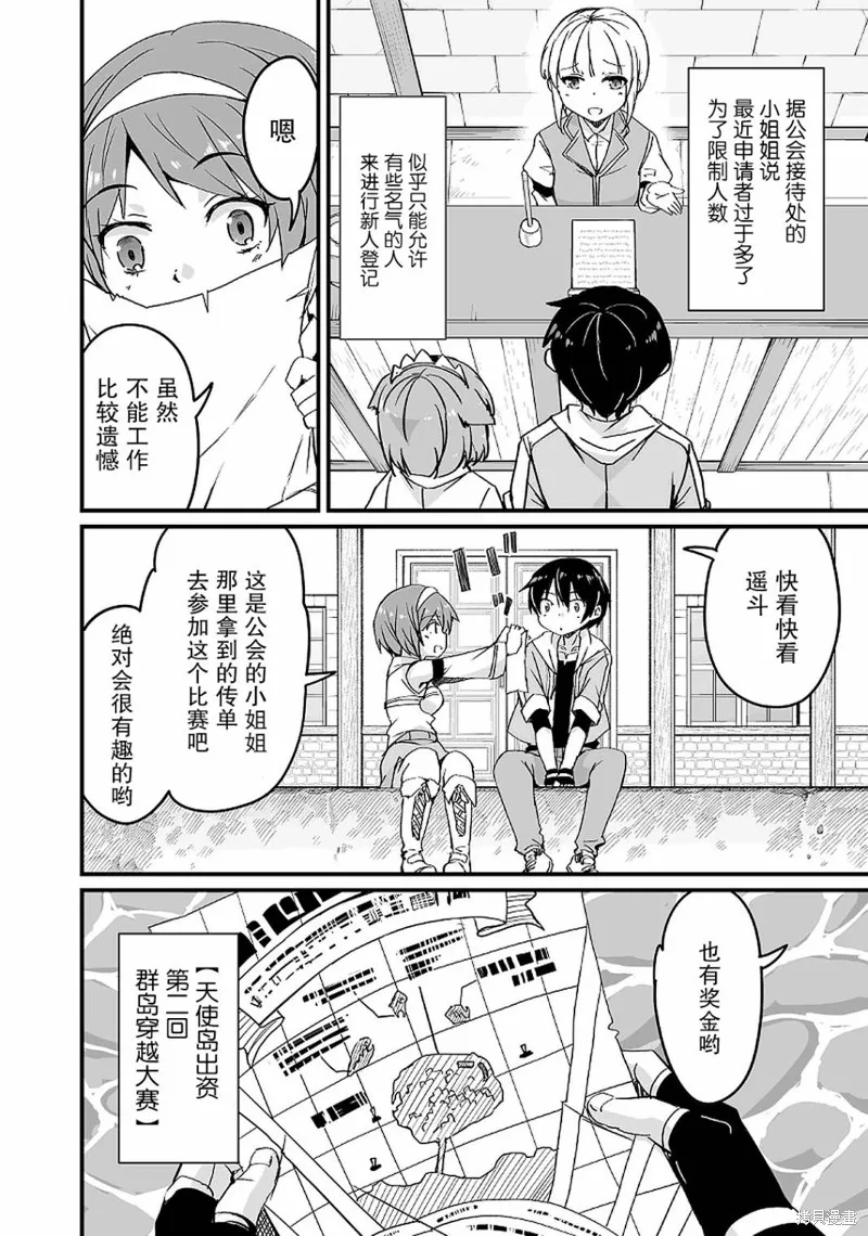 原勇者归来,第14.3话,第4张