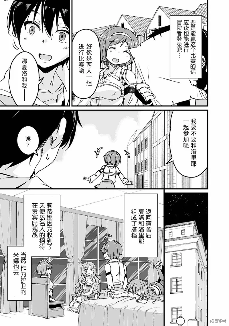 原勇者归来,第14.3话,第5张