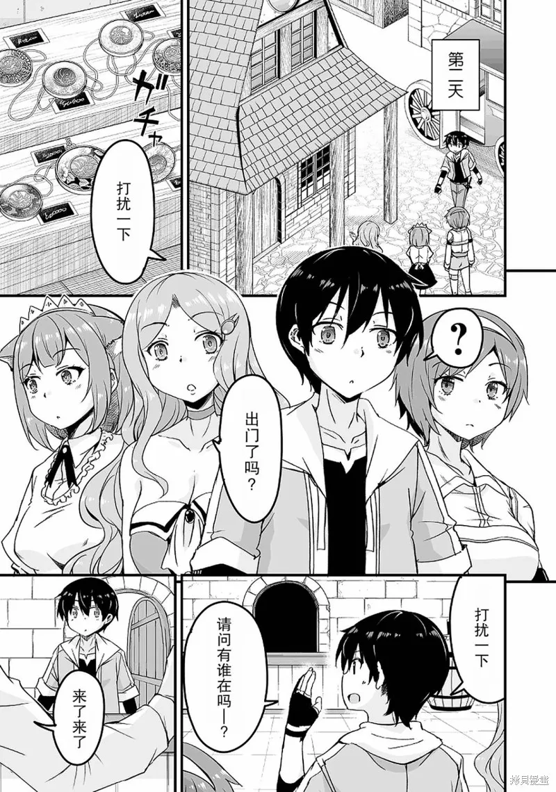 原勇者归来,第14.3话,第7张