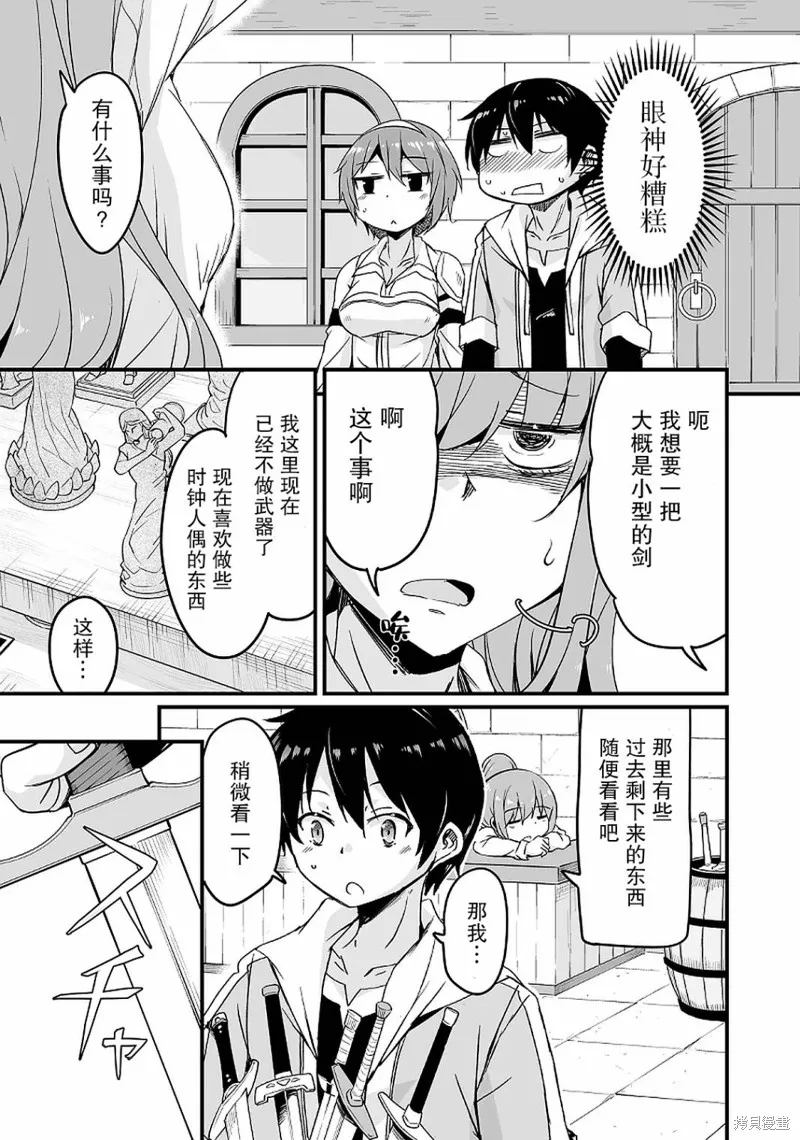 原勇者归来,第14.3话,第9张