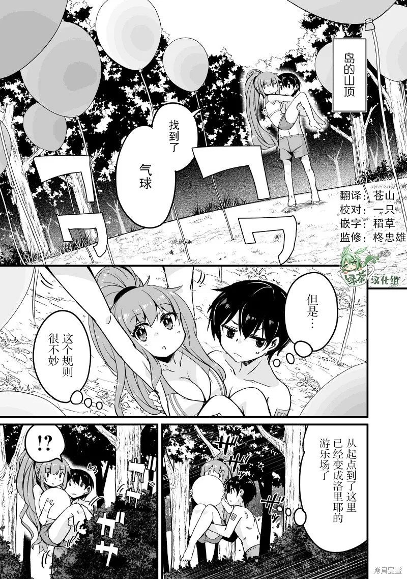 原勇者归来,第15.2话,第1张