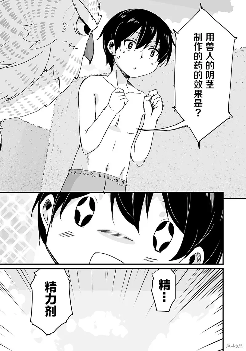 原勇者归来,第15.2话,第11张