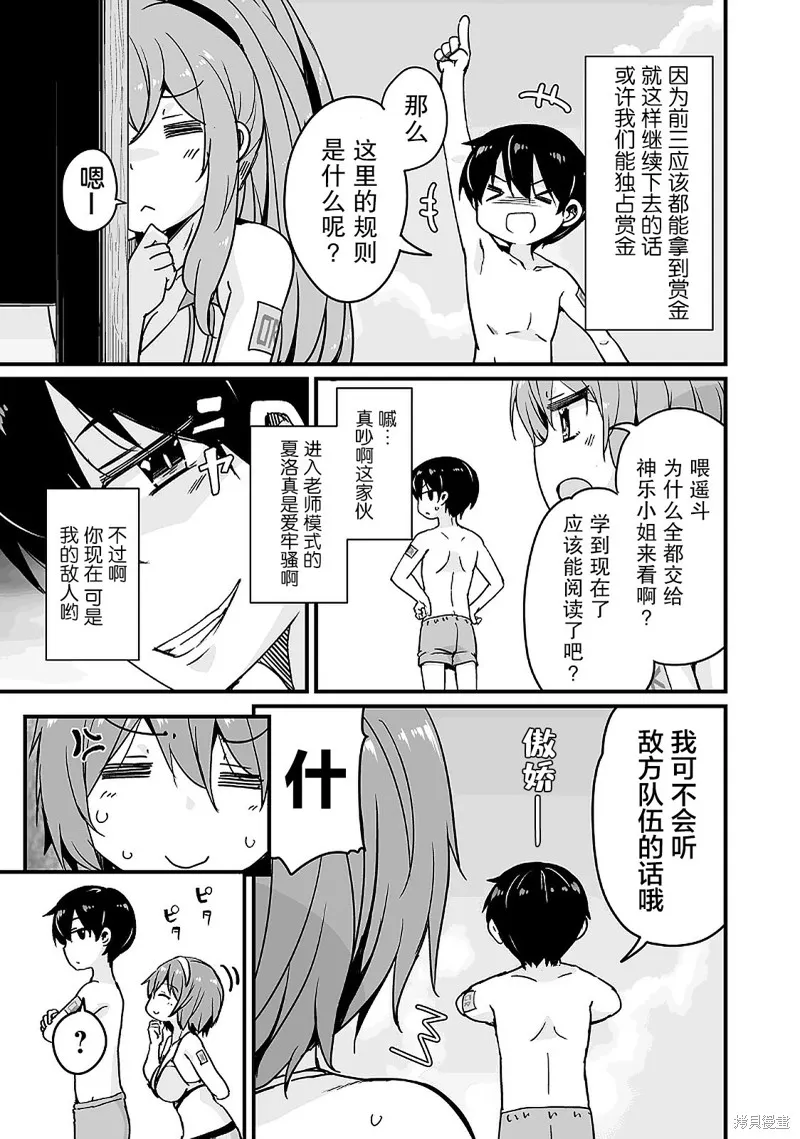 原勇者归来,第15.2话,第13张
