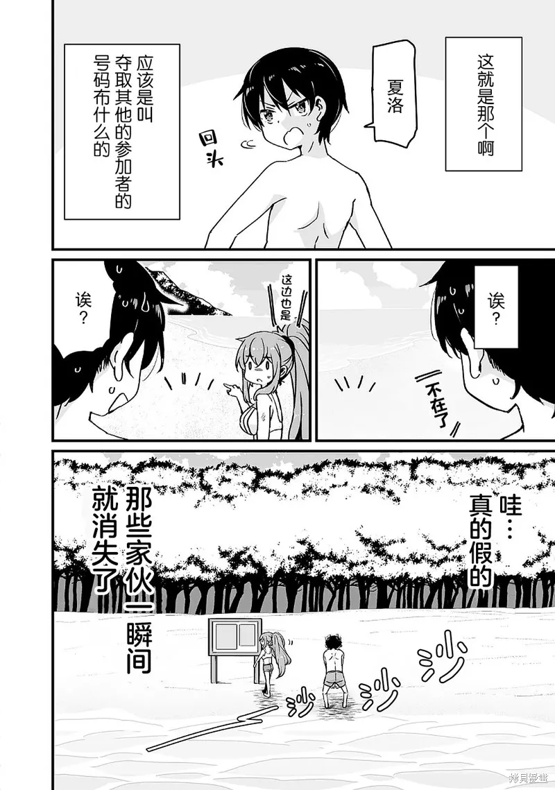 原勇者归来,第15.2话,第16张