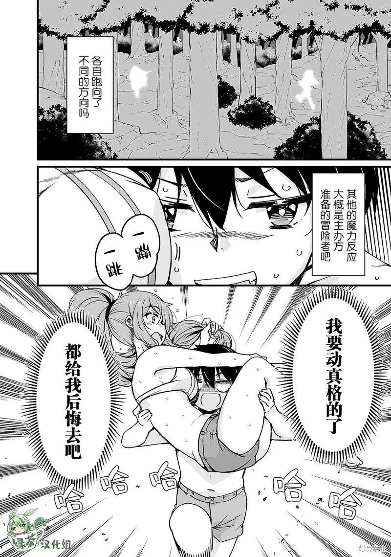 原勇者归来,第15.2话,第18张