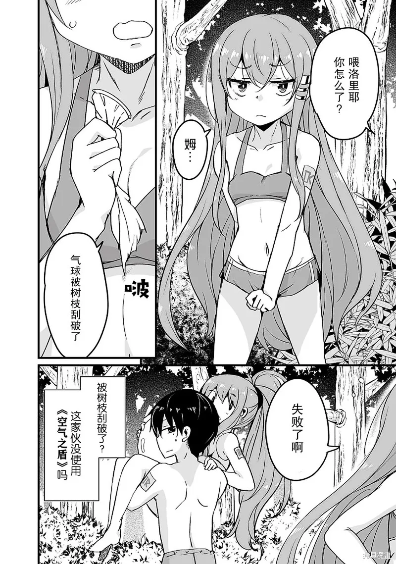 原勇者归来,第15.2话,第2张