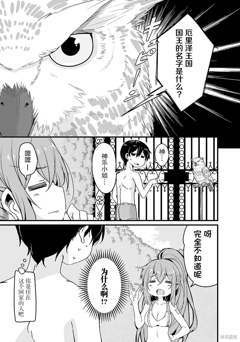 原勇者归来,第15.2话,第7张