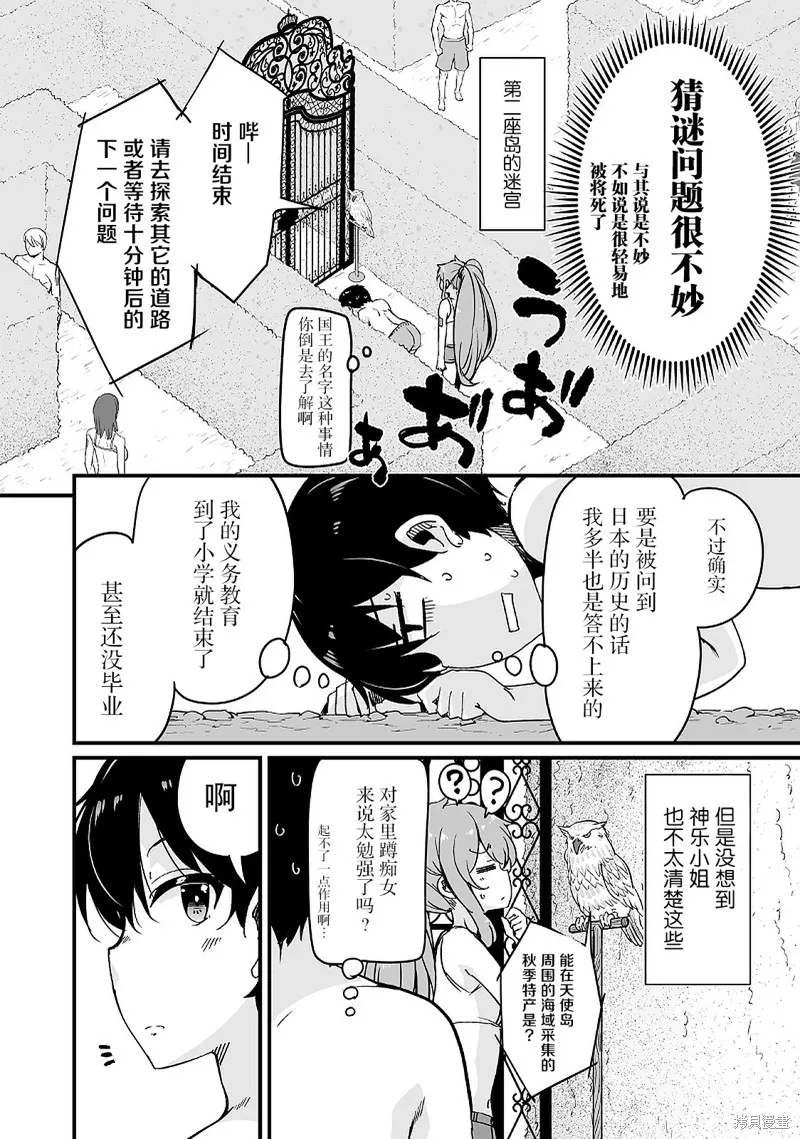 原勇者归来,第15.2话,第8张
