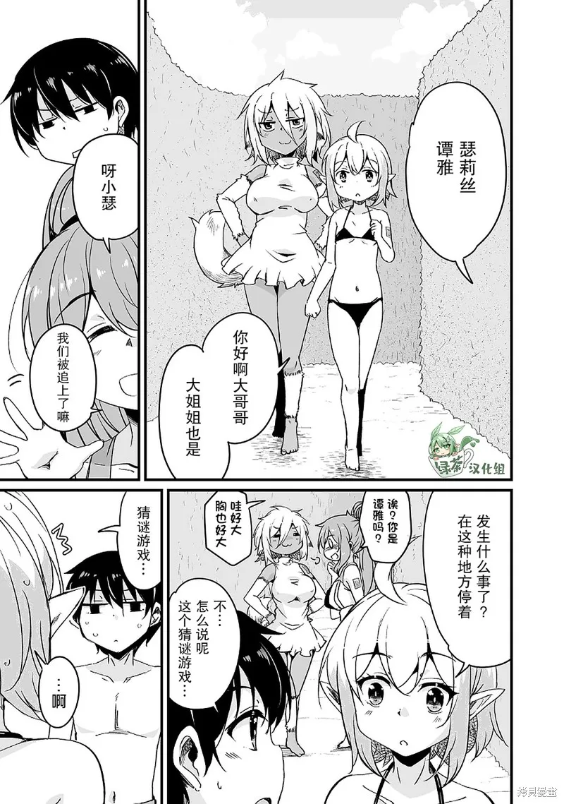 原勇者归来,第15.2话,第9张