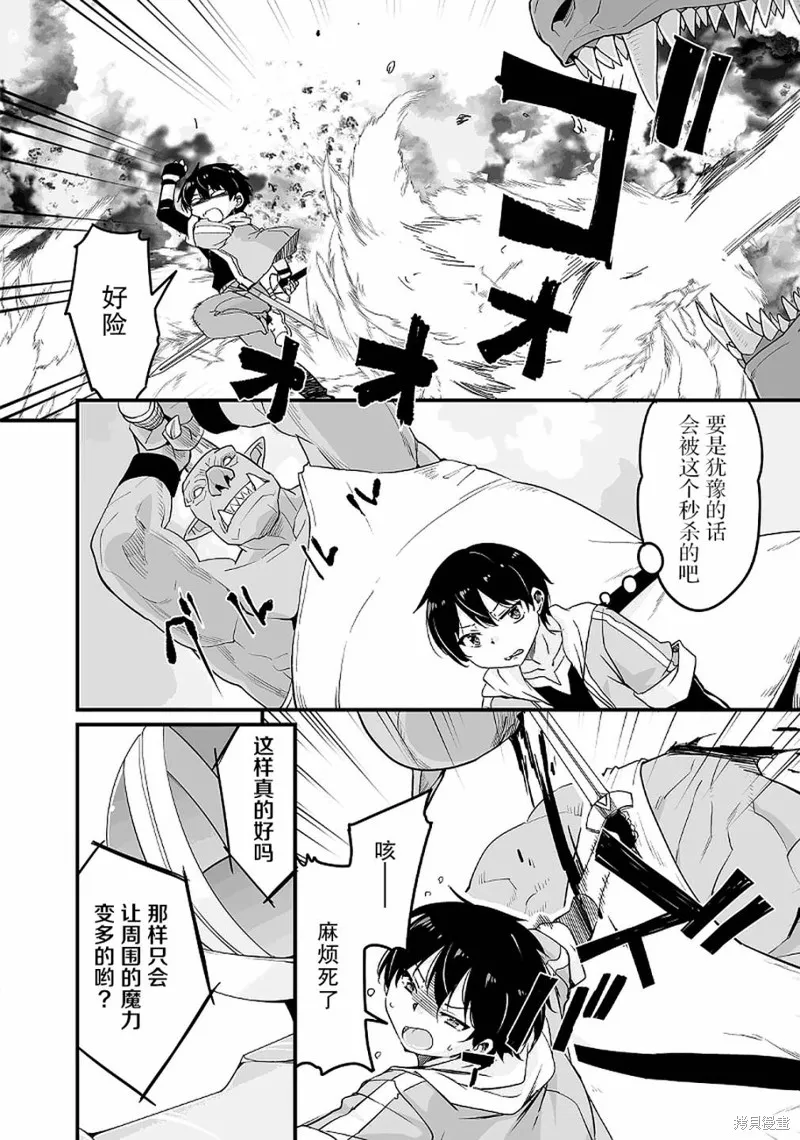 原勇者归来,第13.2话,第12张