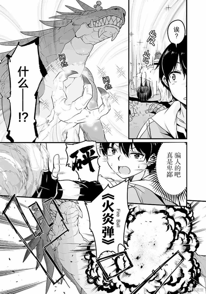 原勇者归来,第13.2话,第13张