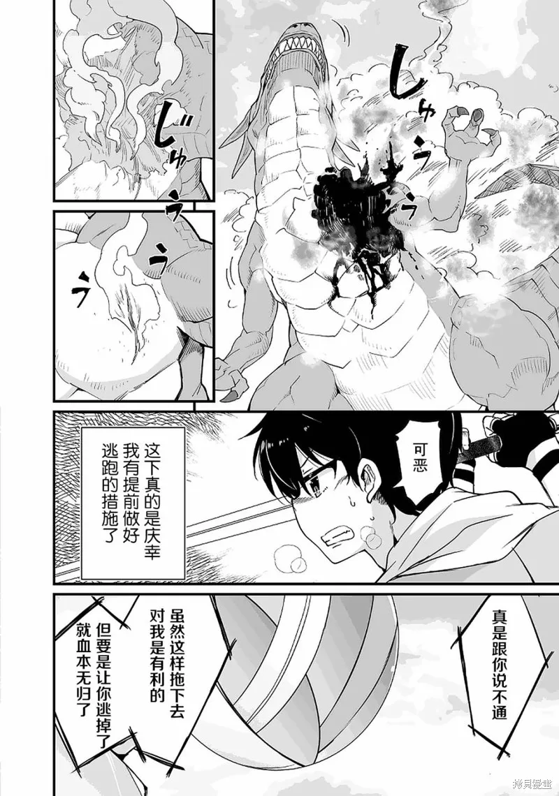 原勇者归来,第13.2话,第14张