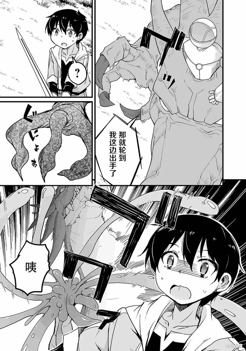 原勇者归来,第13.2话,第15张