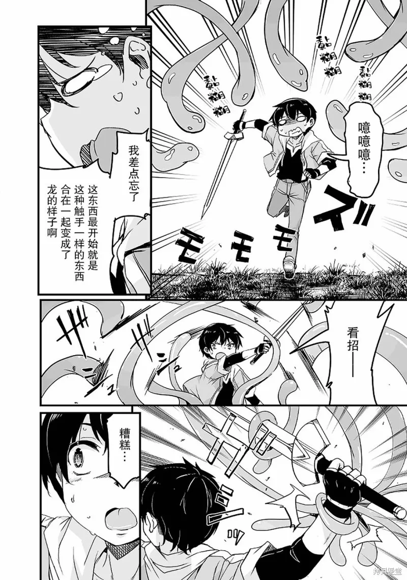 原勇者归来,第13.2话,第16张
