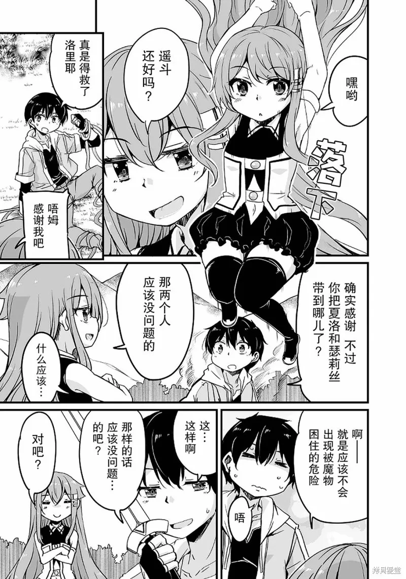 原勇者归来,第13.2话,第19张