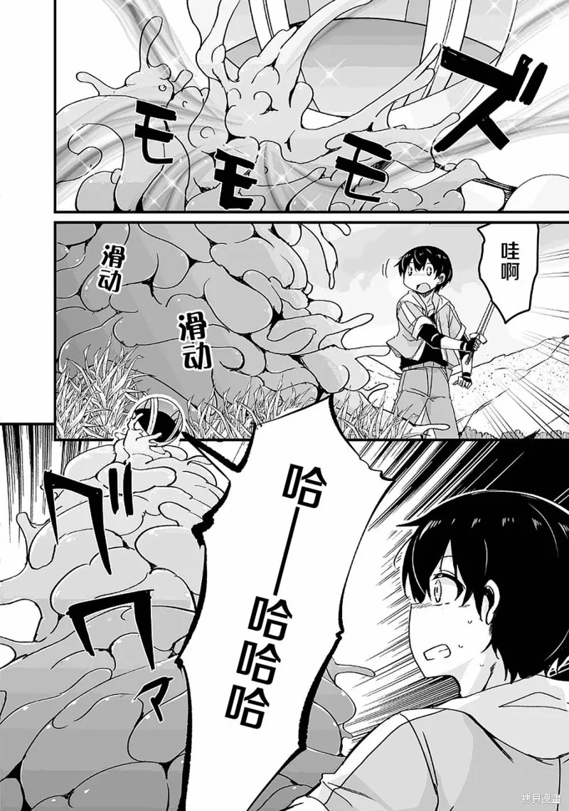 原勇者归来,第13.2话,第2张