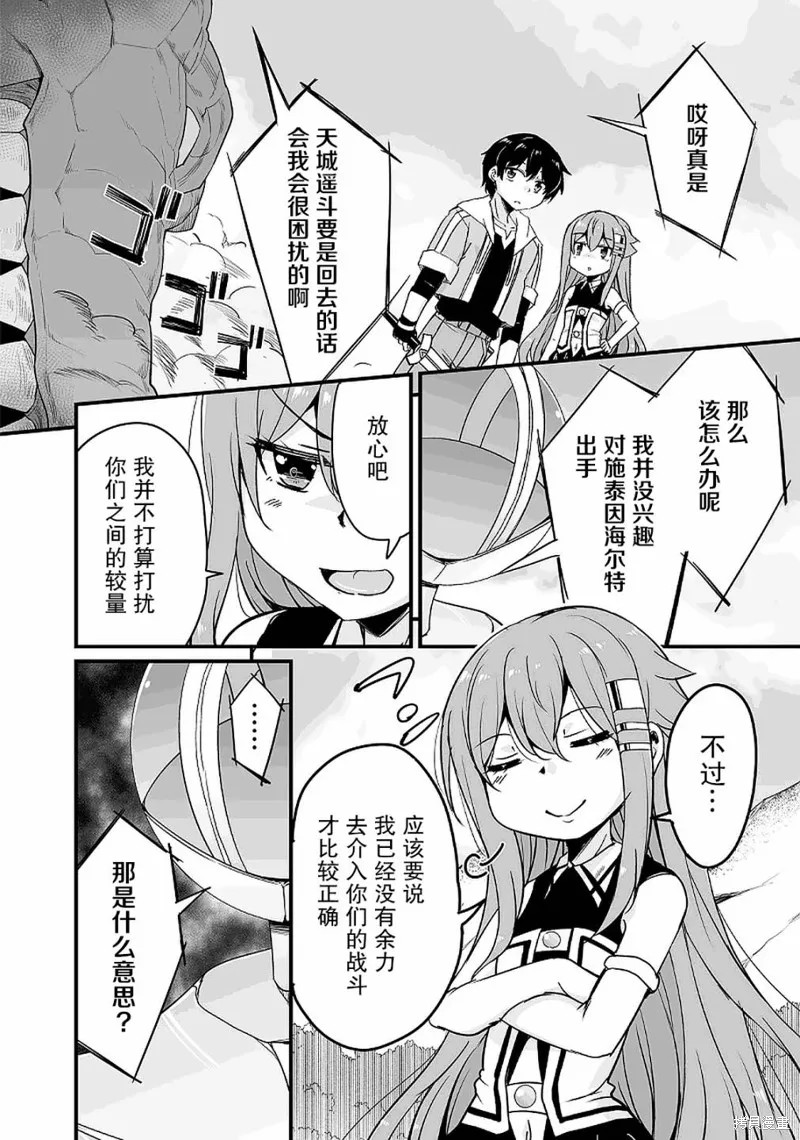 原勇者归来,第13.2话,第20张
