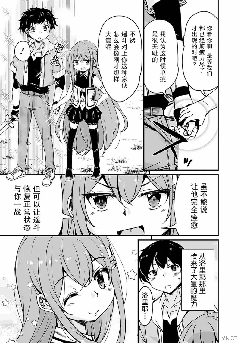 原勇者归来,第13.2话,第21张
