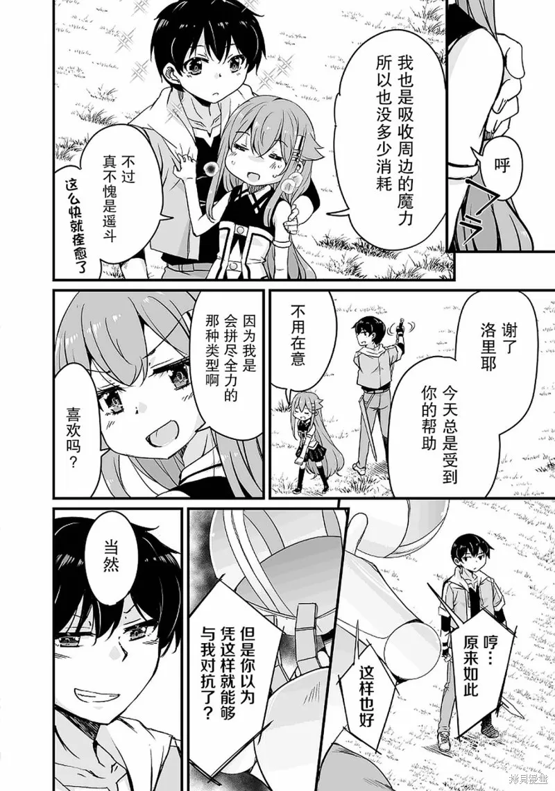 原勇者归来,第13.2话,第22张