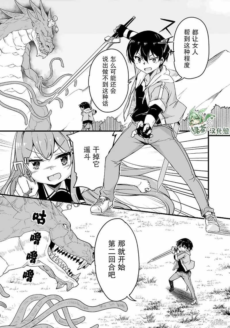 原勇者归来,第13.2话,第23张