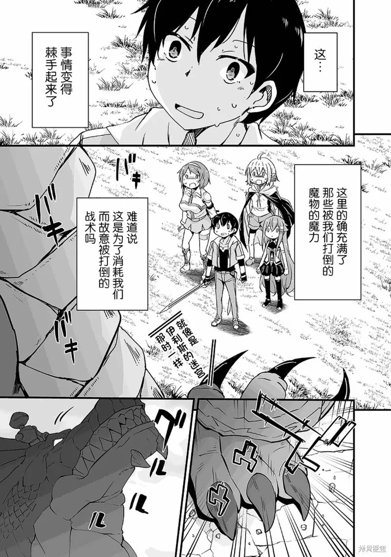 原勇者归来,第13.2话,第3张