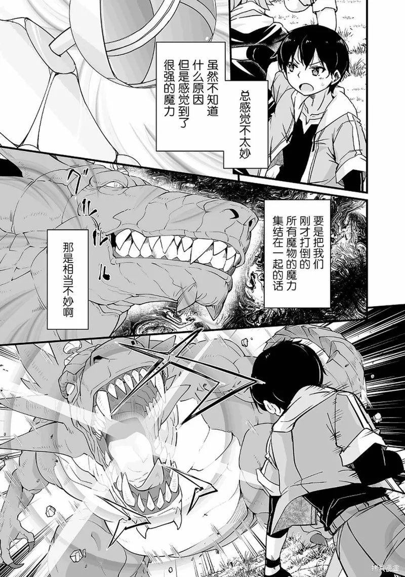 原勇者归来,第13.2话,第5张
