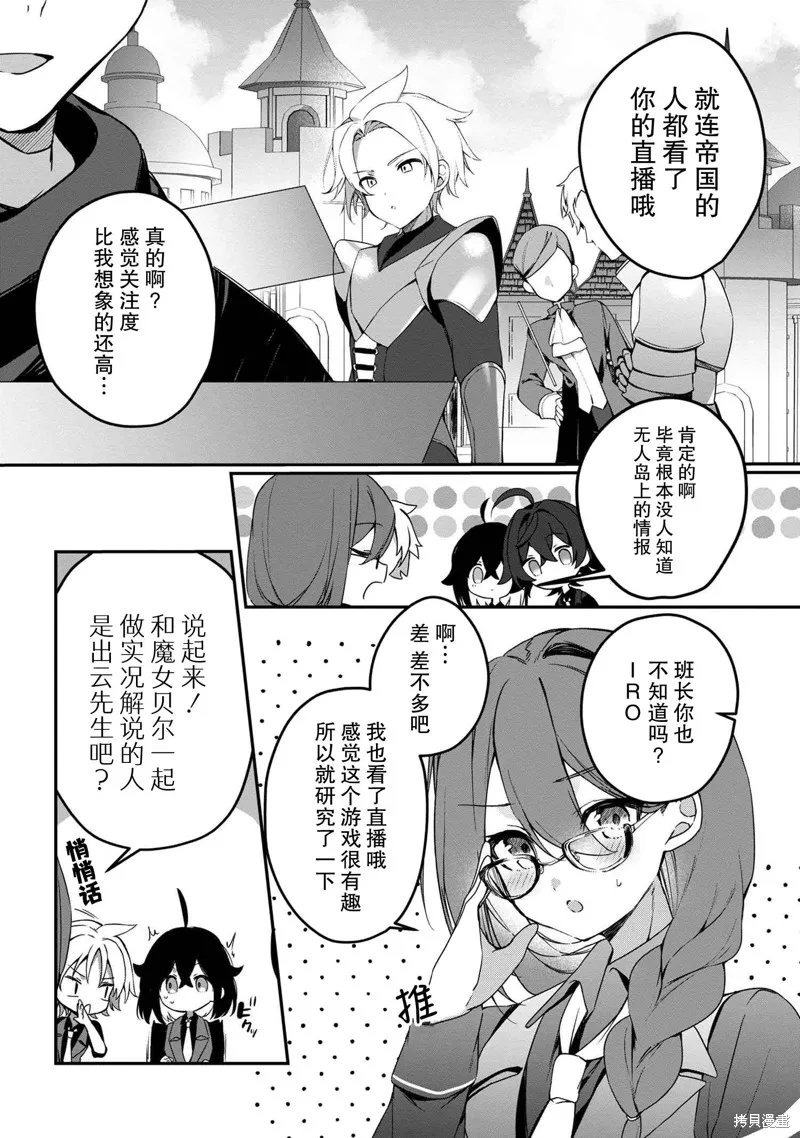 在毛茸茸的歡樂無人島悠閒享受開拓生活,第6.1話,第2张