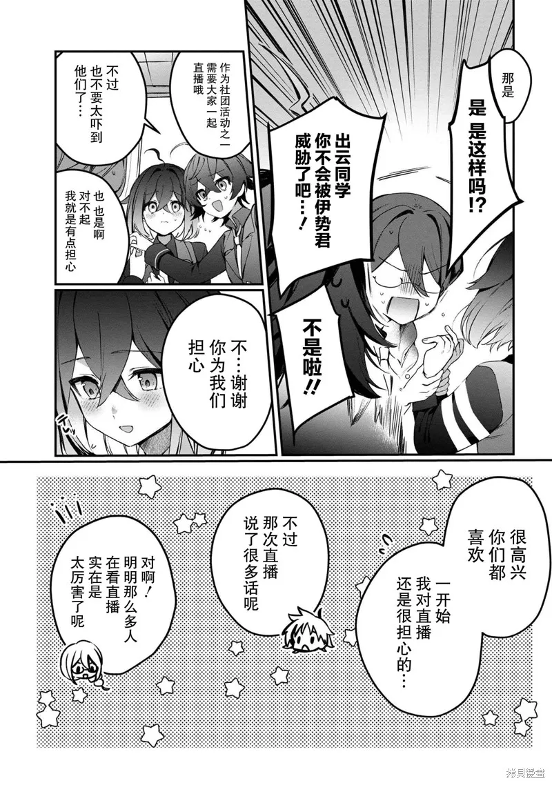 在毛茸茸的歡樂無人島悠閒享受開拓生活,第6.1話,第3张