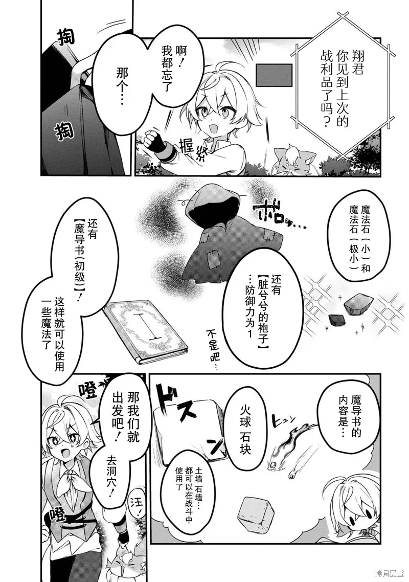 在毛茸茸的歡樂無人島悠閒享受開拓生活,第6.1話,第7张