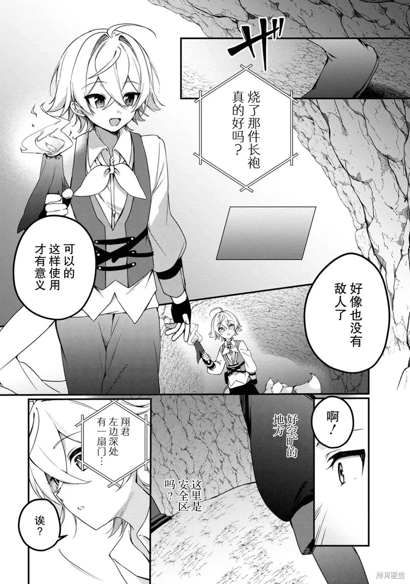 在毛茸茸的歡樂無人島悠閒享受開拓生活,第6.1話,第8张